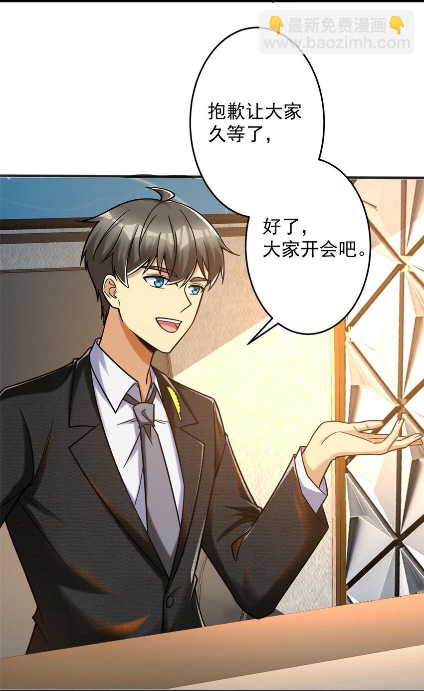 60 直接收购？(1/2)-第60话