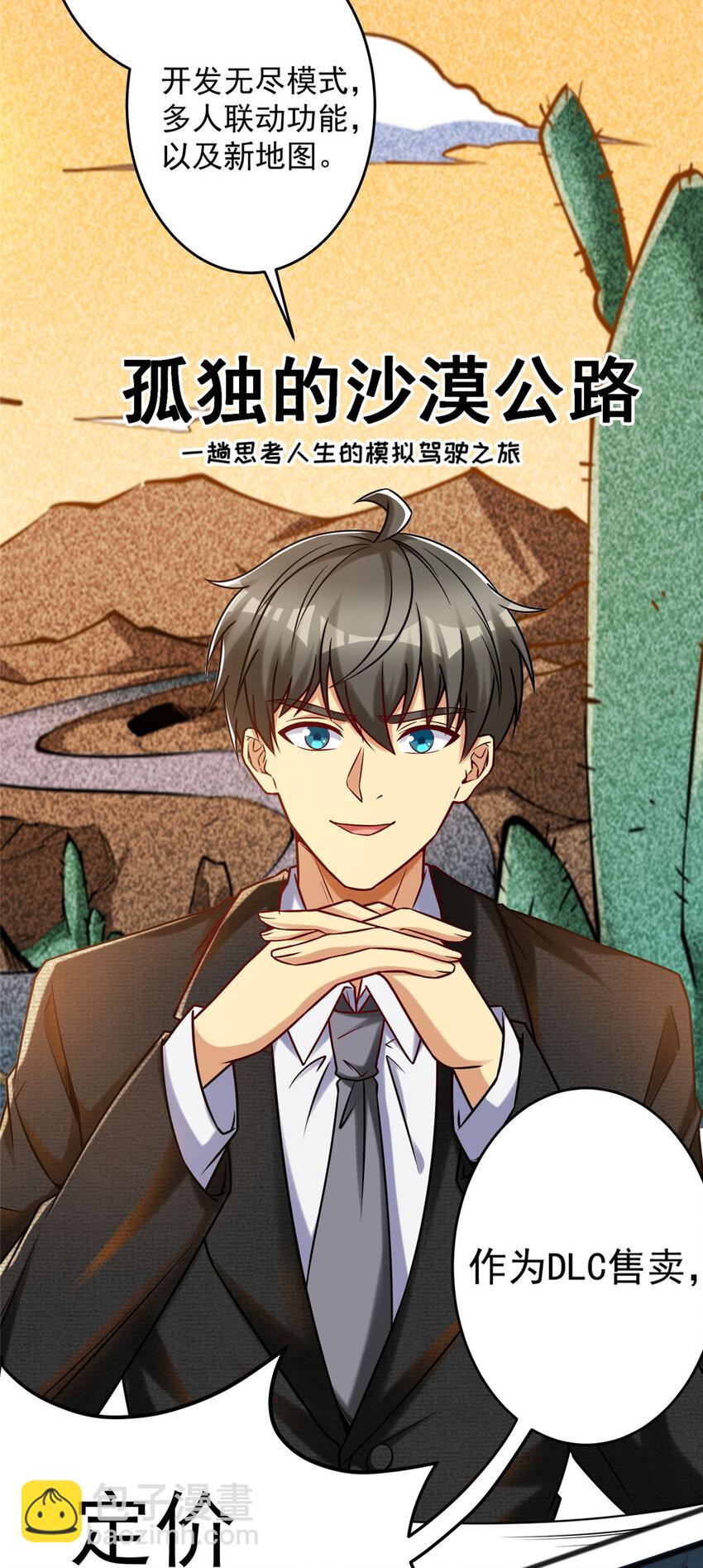 60 直接收购？(1/2)-第60话