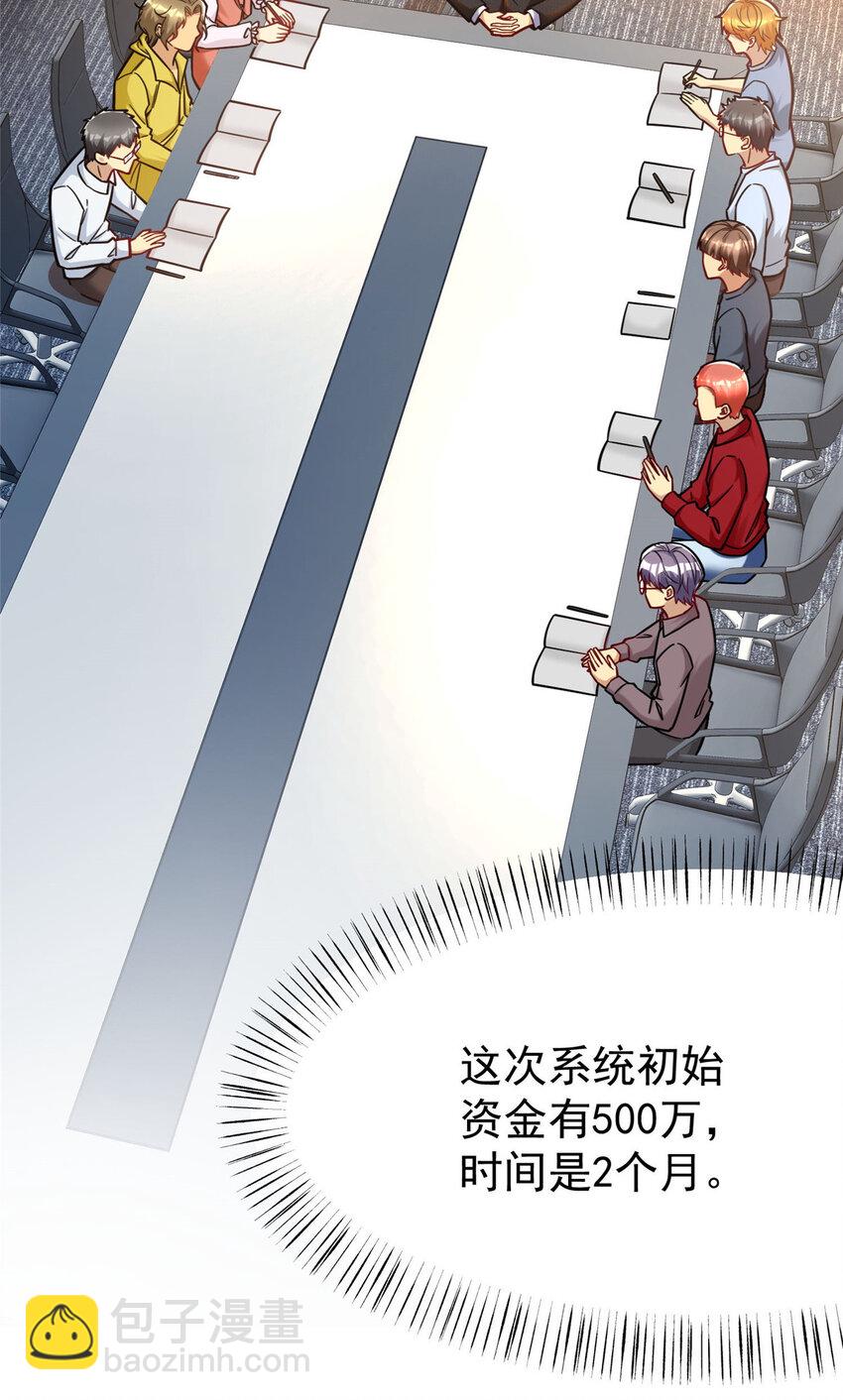 60 直接收购？(1/2)-第60话