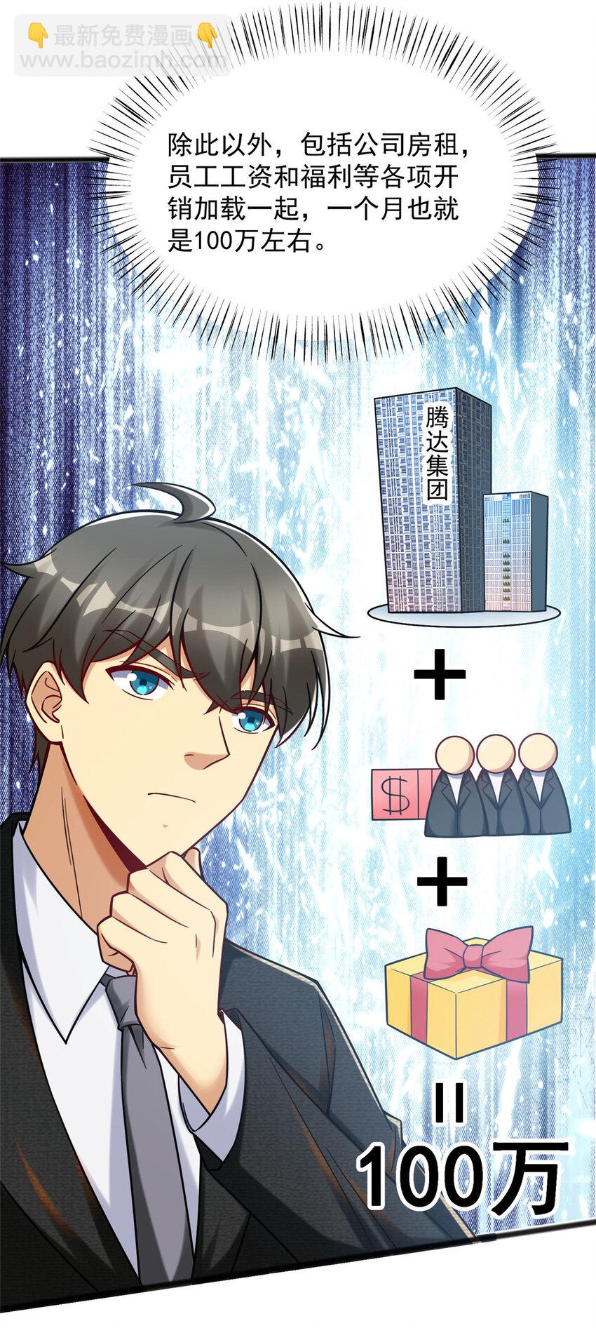 60 直接收购？(1/2)-第60话