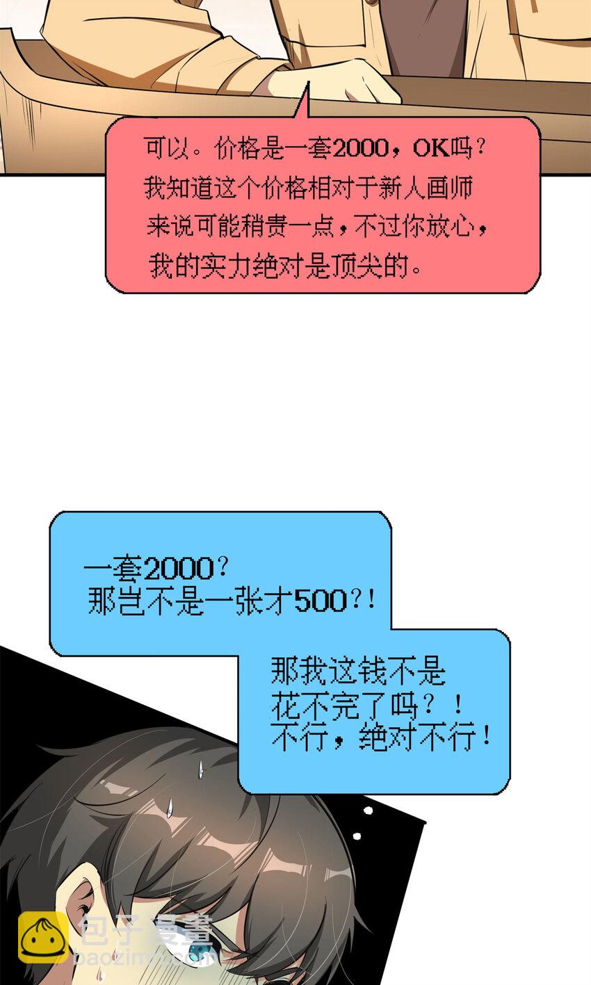 06 与原画师的谈判32