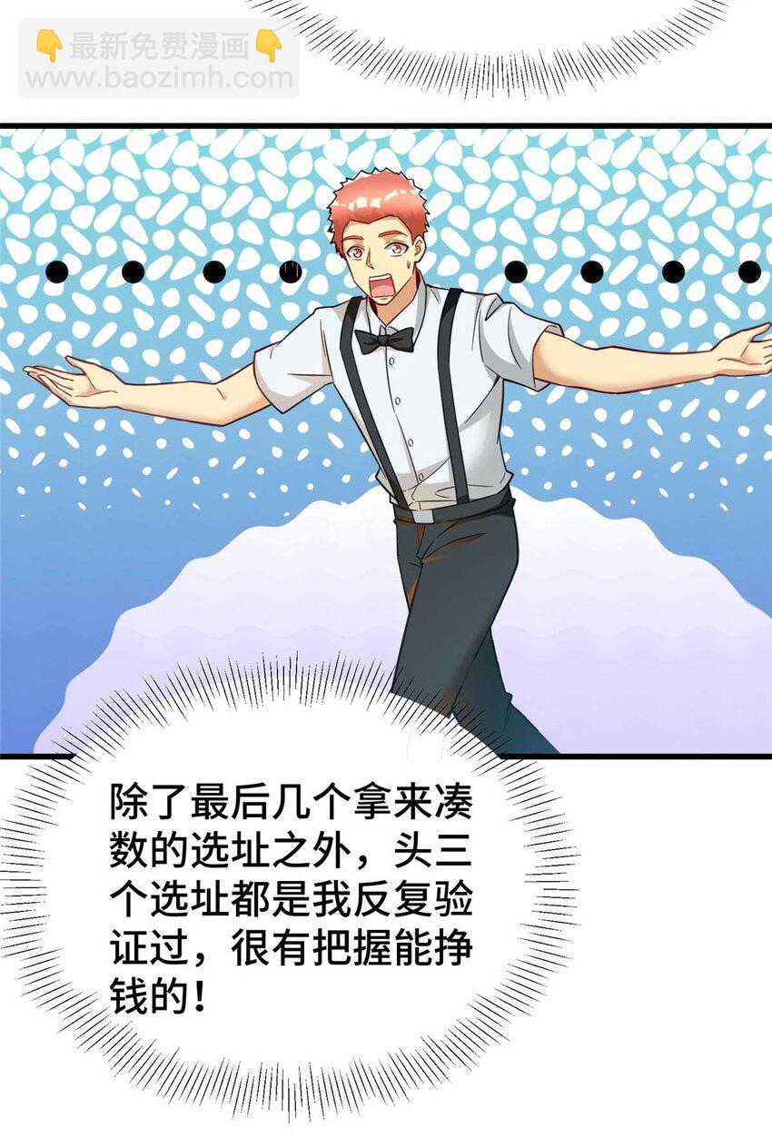 62 新店选址(1/2)-第62话