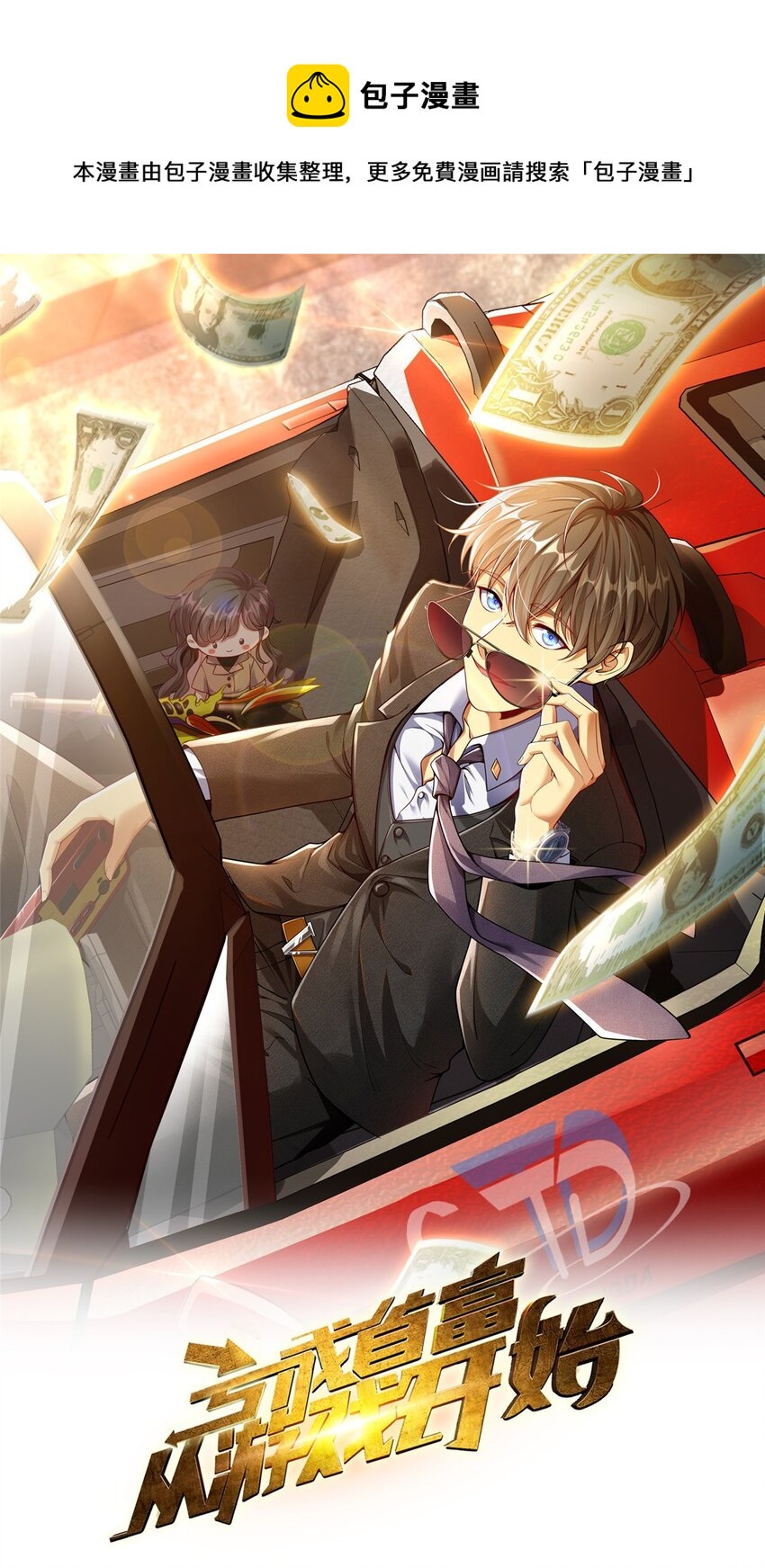 64 觞洋游戏(1/2)-第64话