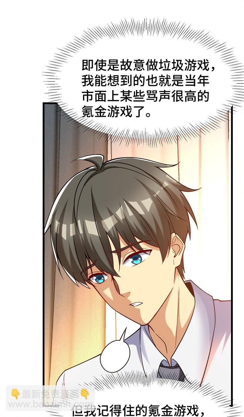 64 觞洋游戏(1/2)-第64话