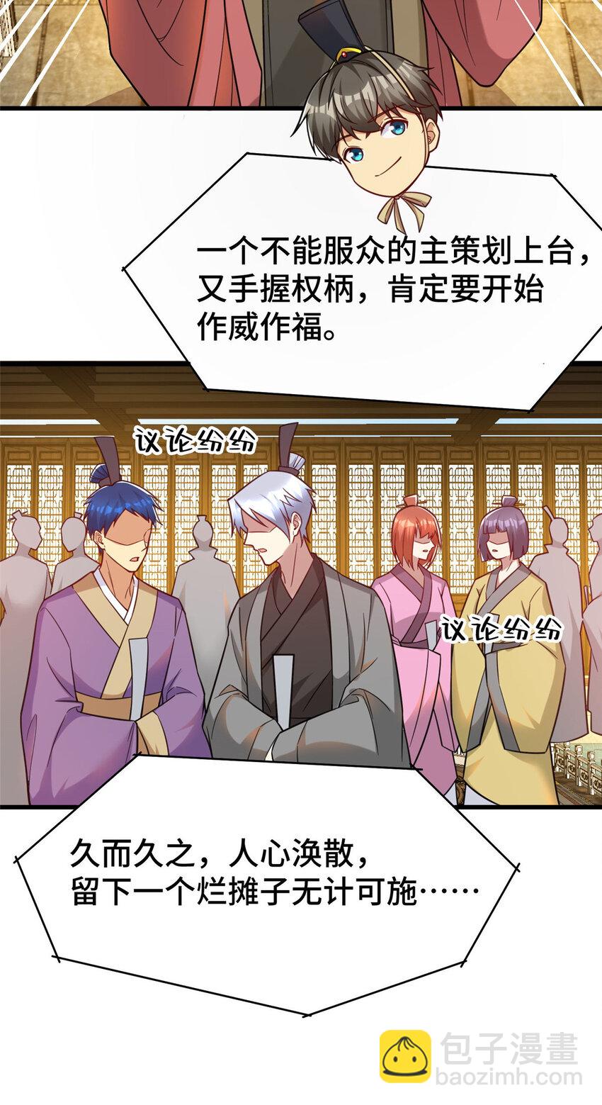 66 尚方宝剑(1/2)-第66话