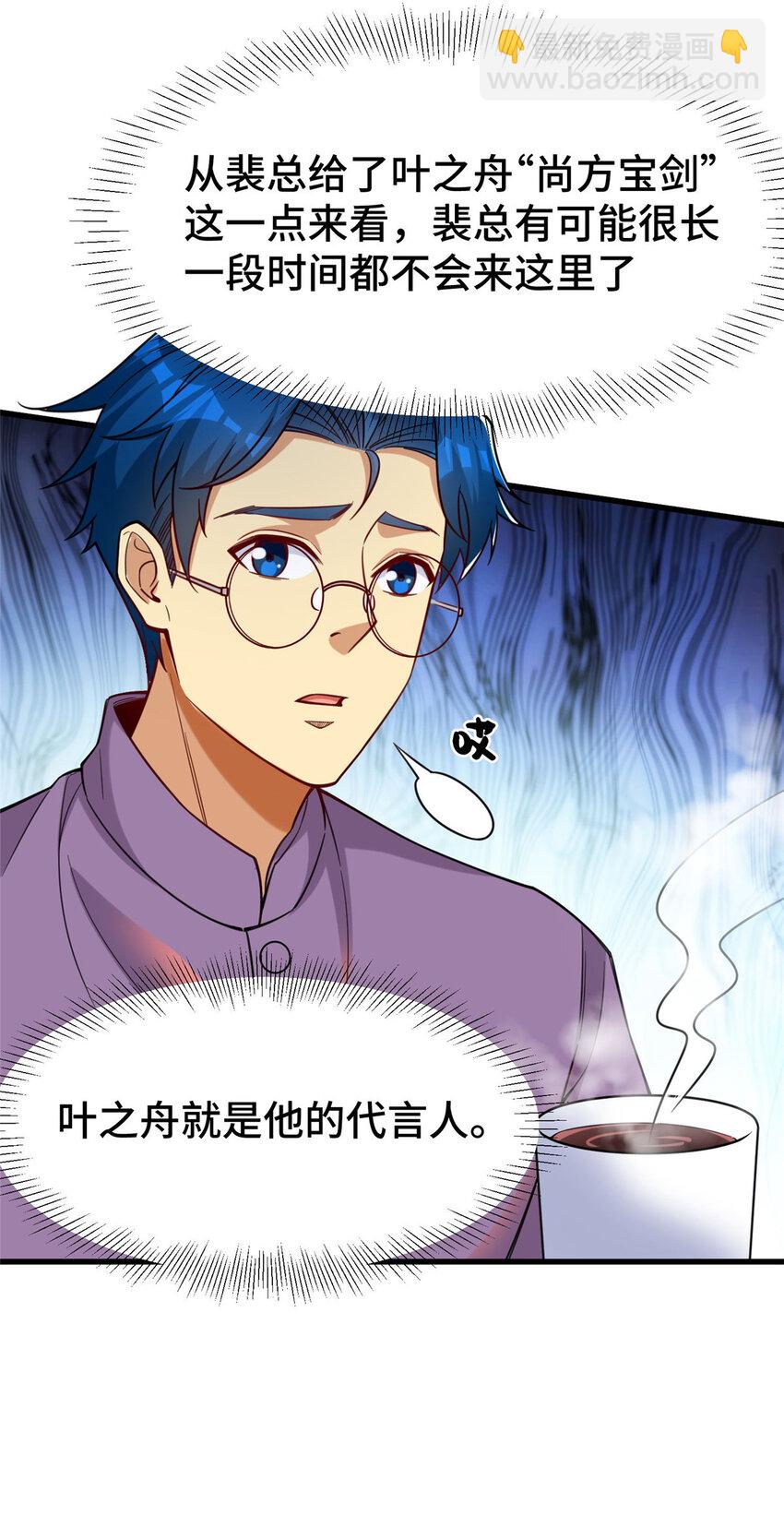 66 尚方宝剑(1/2)-第66话