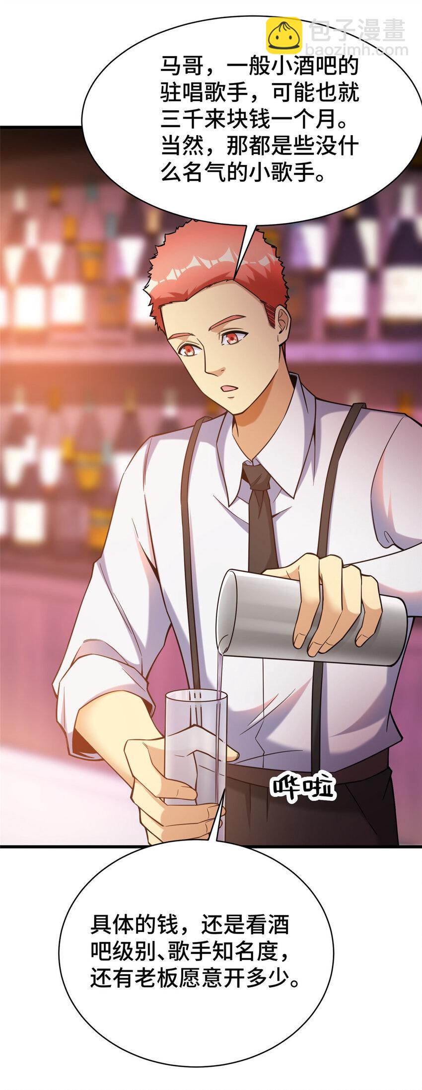 70 摸鱼网咖有戏了？(1/2)-第70话