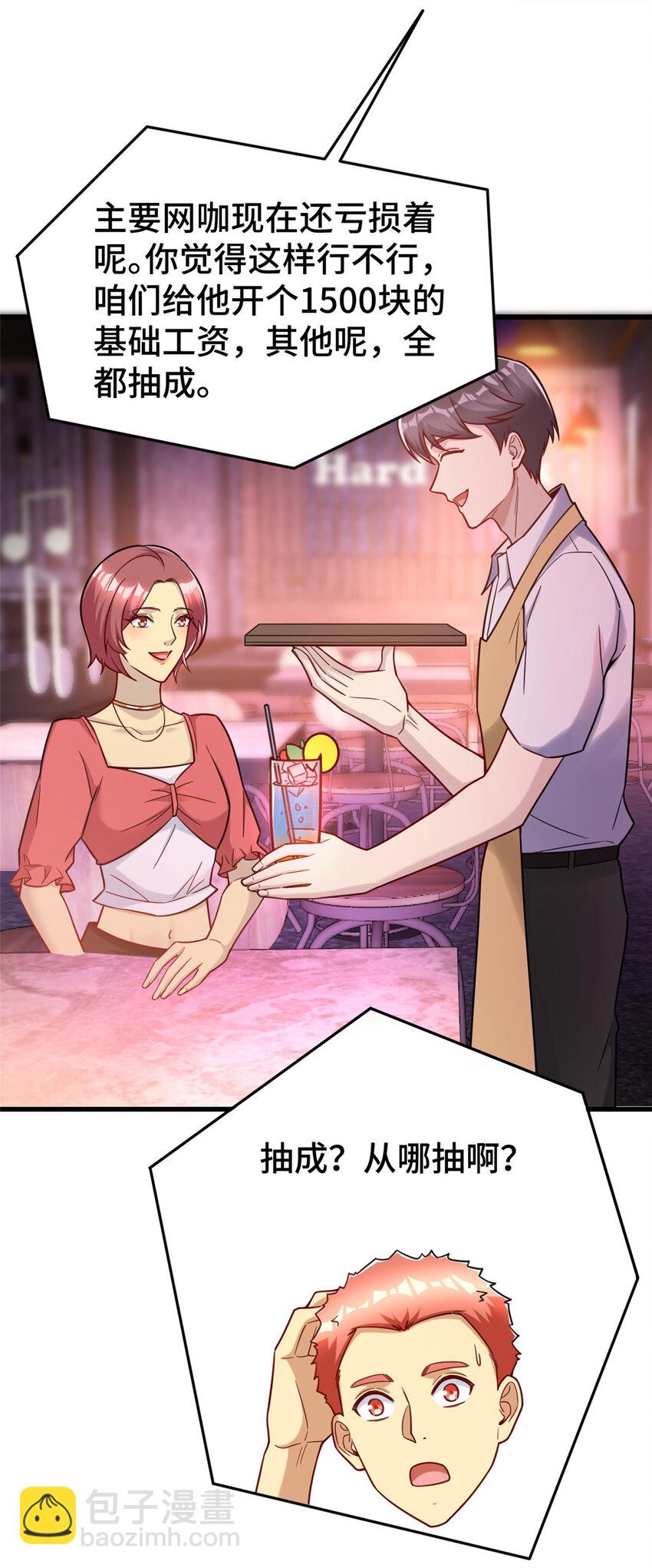 70 摸鱼网咖有戏了？(1/2)-第70话