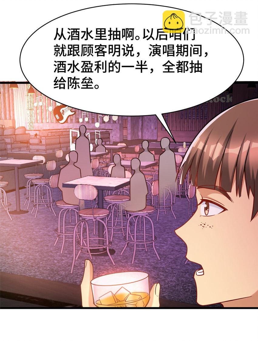 70 摸鱼网咖有戏了？(1/2)-第70话