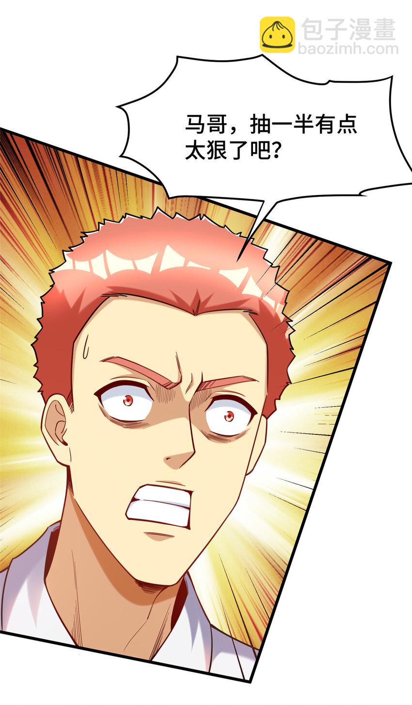 70 摸鱼网咖有戏了？(1/2)-第70话