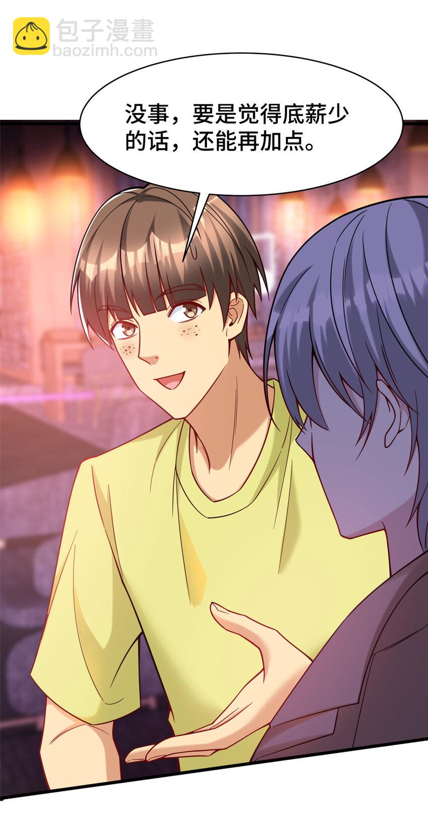 70 摸鱼网咖有戏了？(1/2)-第70话