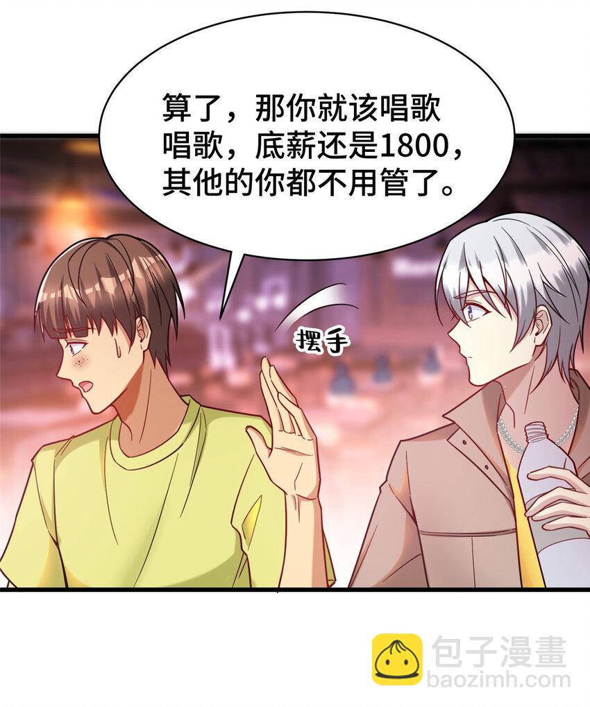 70 摸鱼网咖有戏了？(1/2)-第70话