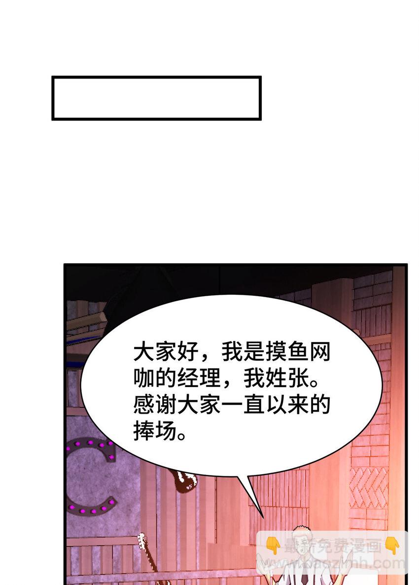 70 摸鱼网咖有戏了？(1/2)-第70话