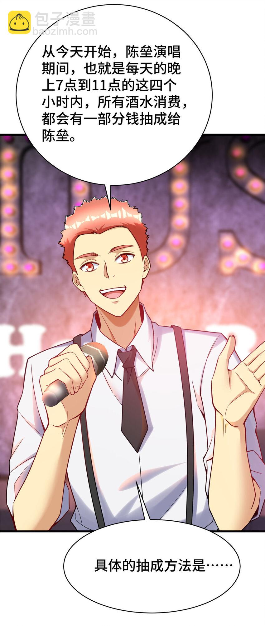 70 摸鱼网咖有戏了？(1/2)-第70话