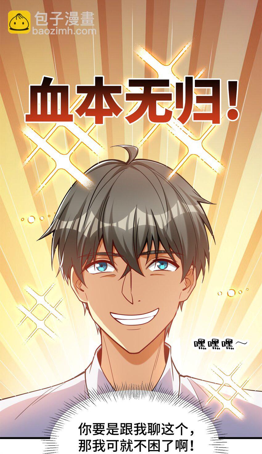 72 真给腾达丢人！(1/2)-第72话