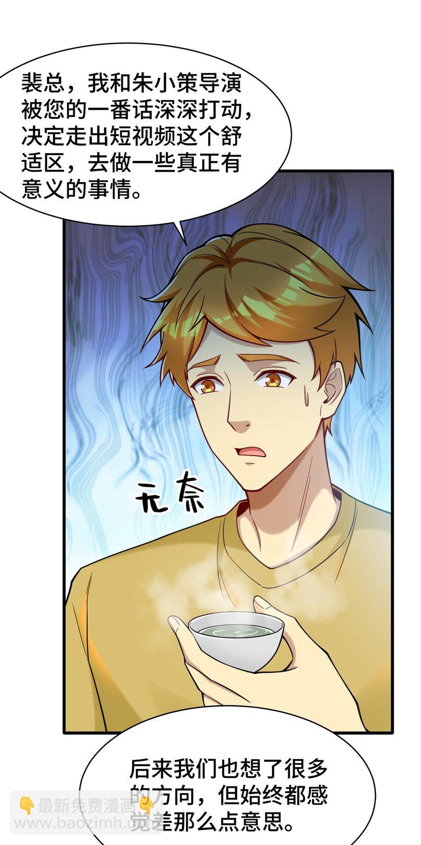 72 真给腾达丢人！(1/2)-第72话