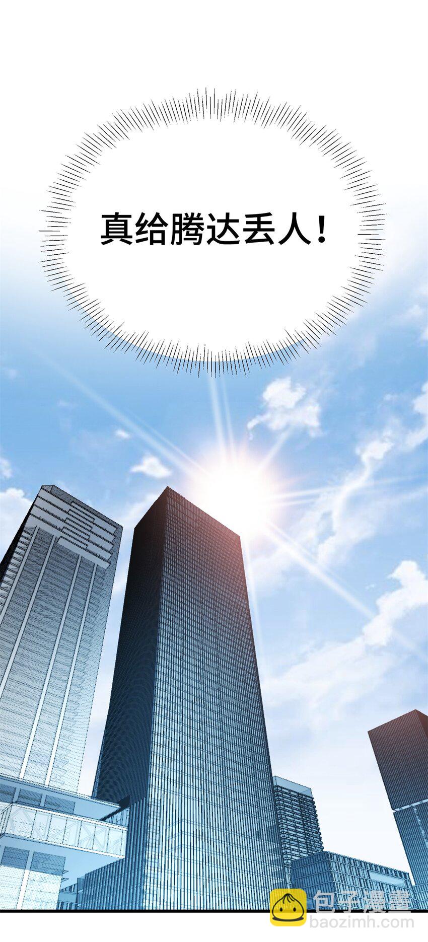 72 真给腾达丢人！(1/2)-第72话