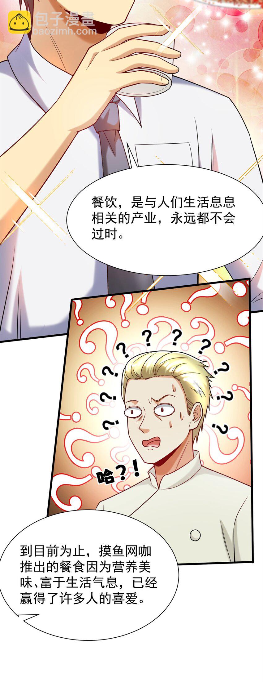 76 高端路线-第76话