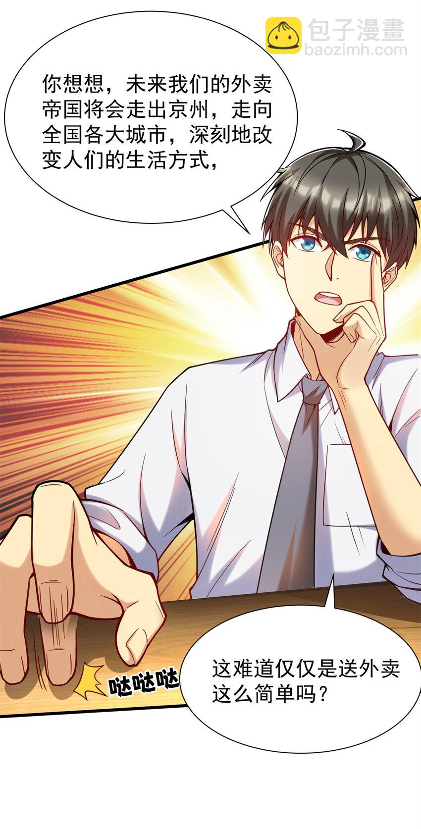 76 高端路线-第76话