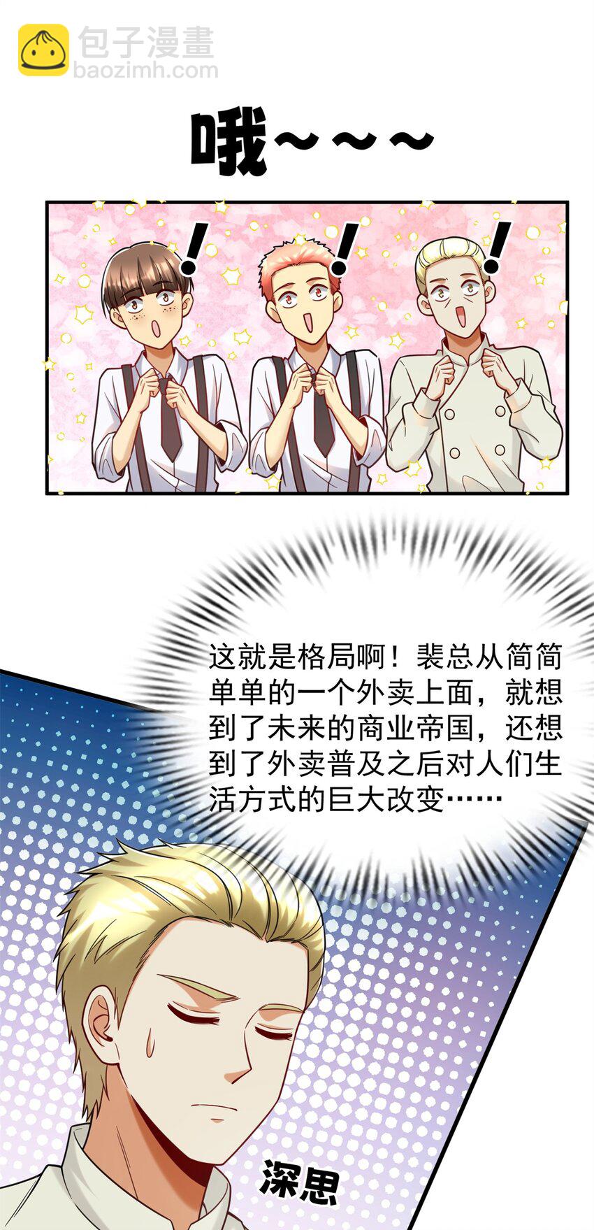 76 高端路线-第76话