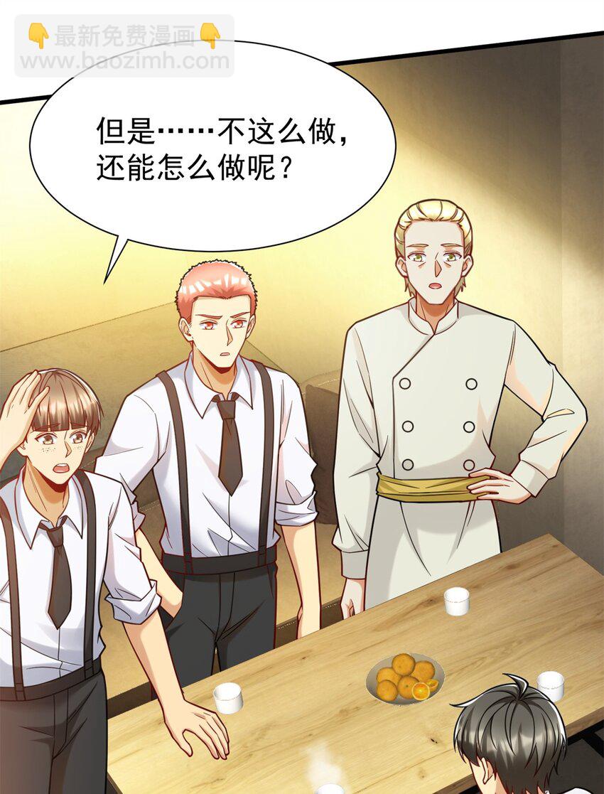 76 高端路线-第76话