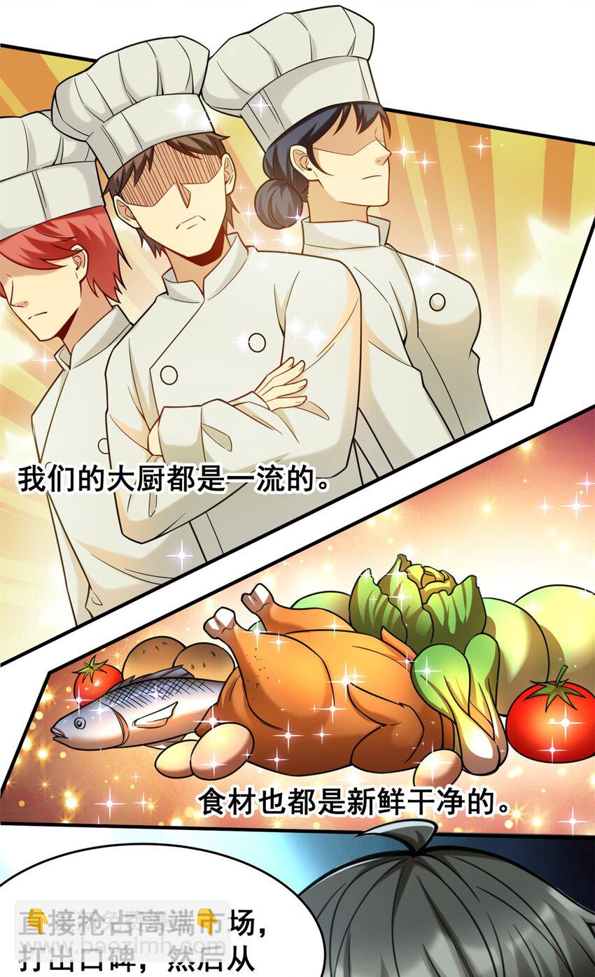 76 高端路线-第76话