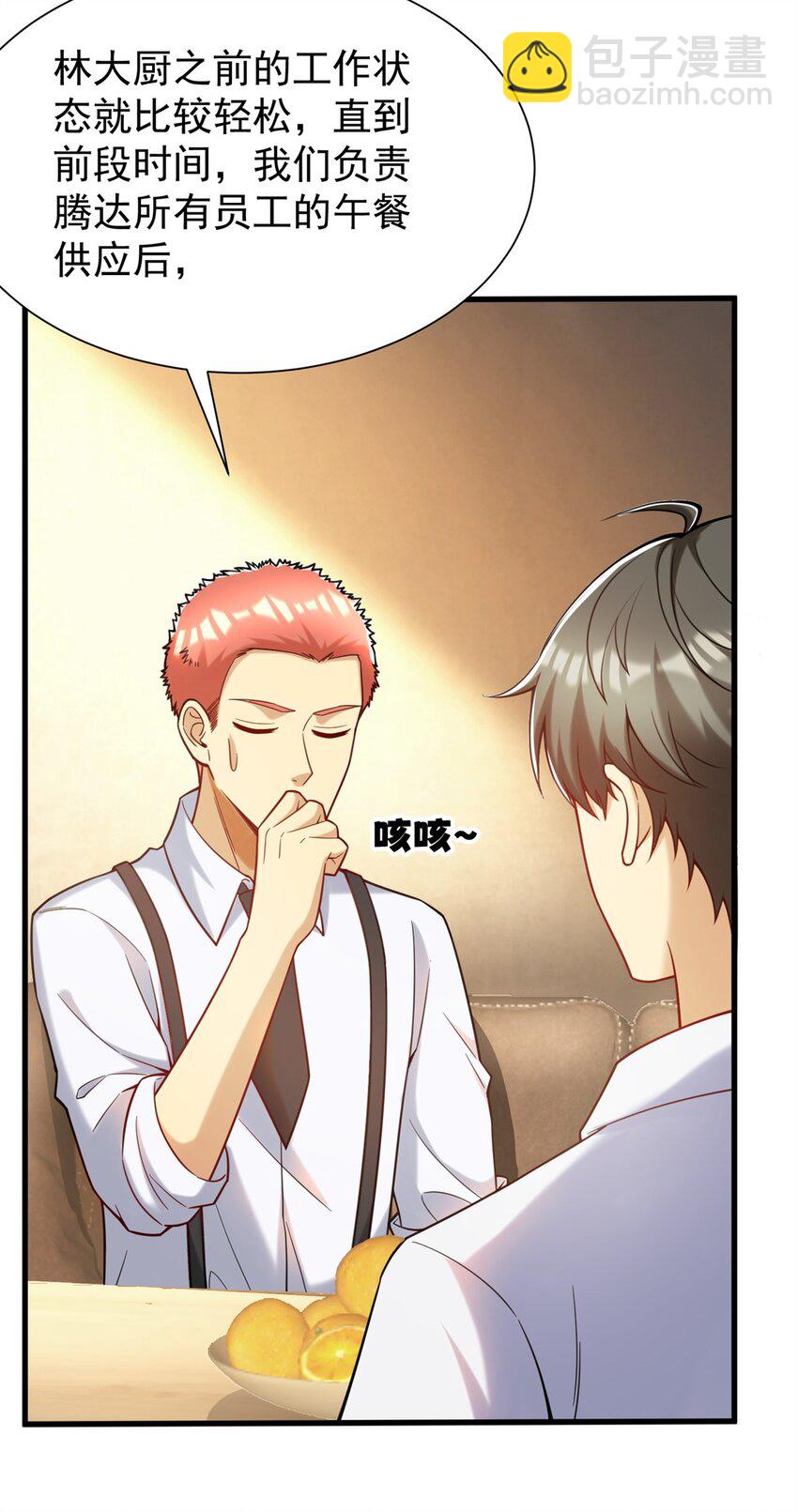 76 高端路线-第76话