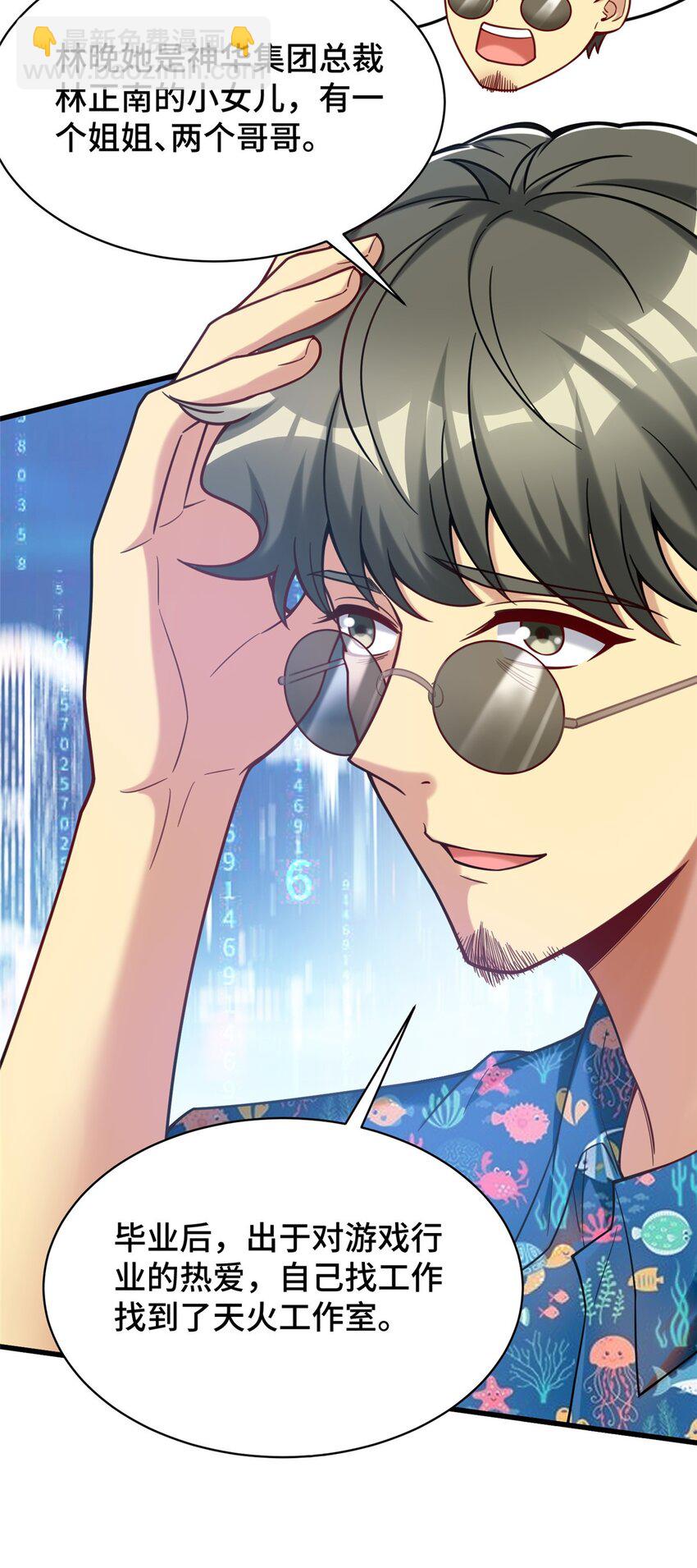 80 集团千金-第80话