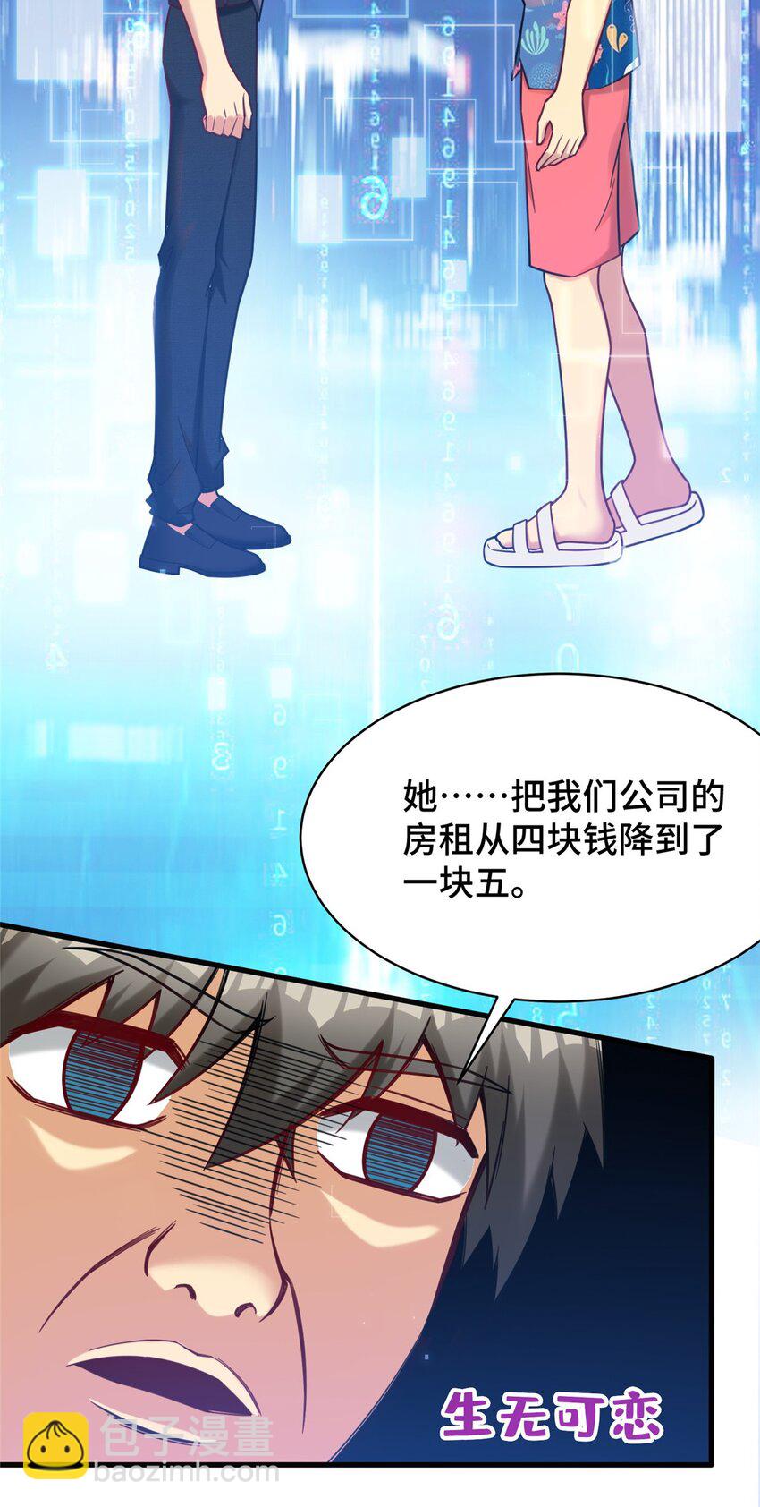 80 集团千金-第80话