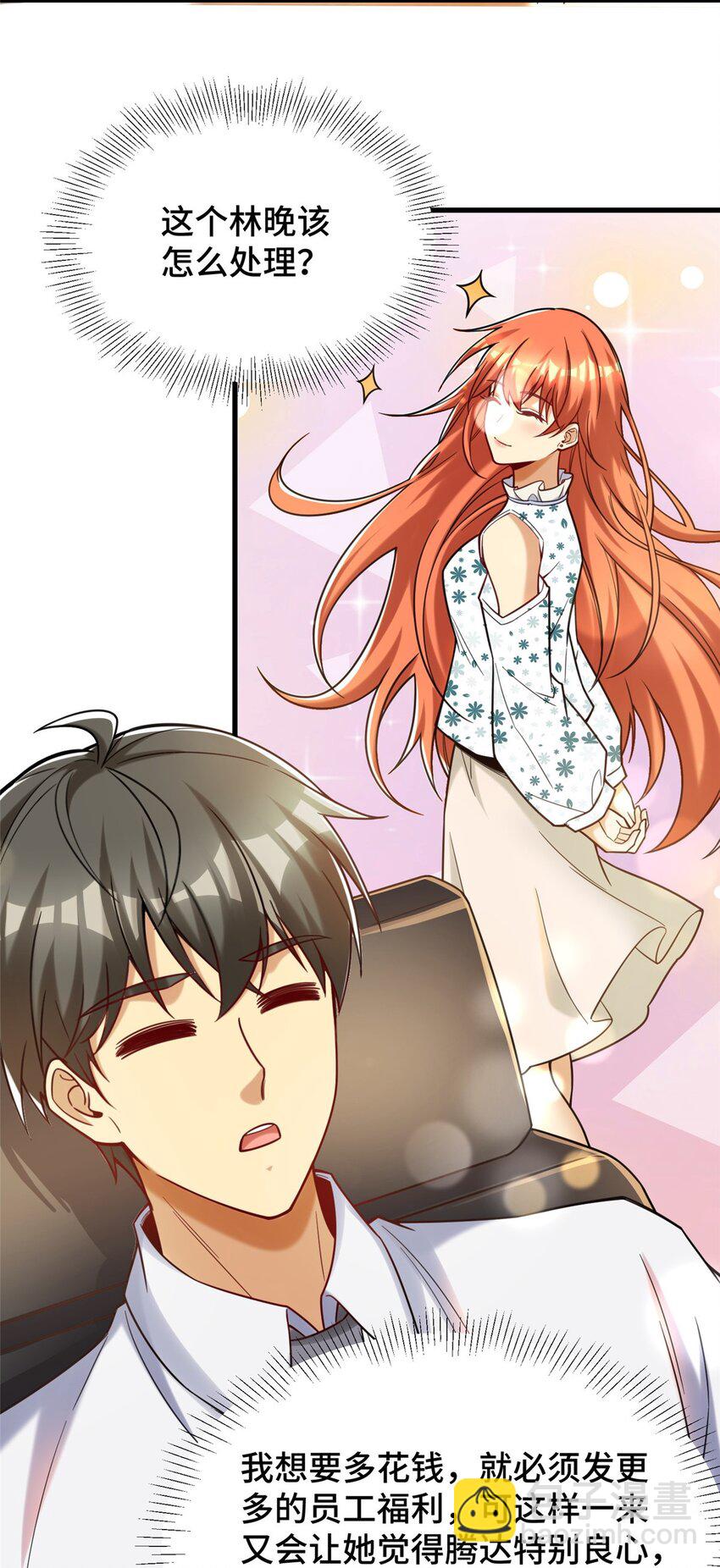 80 集团千金-第80话