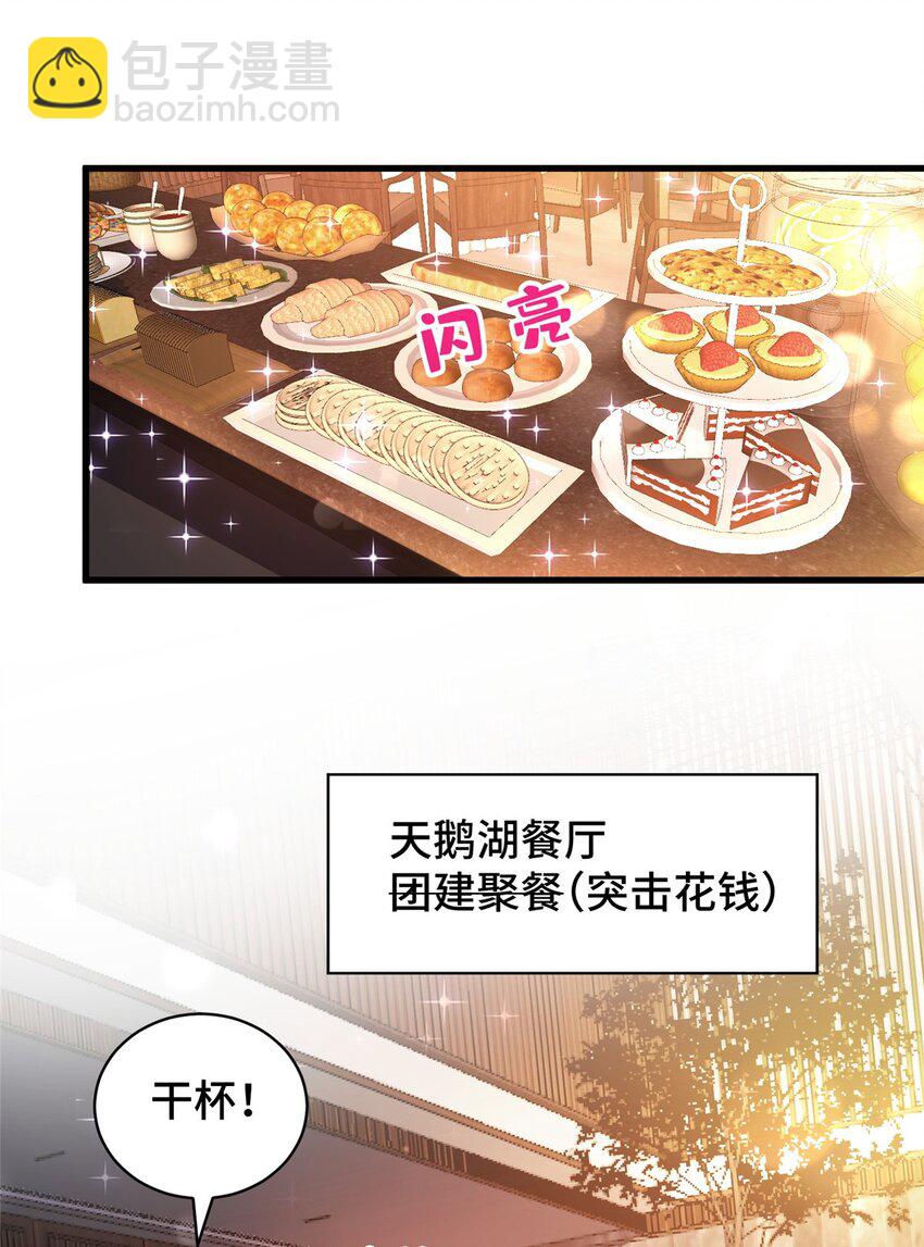 80 集团千金-第80话