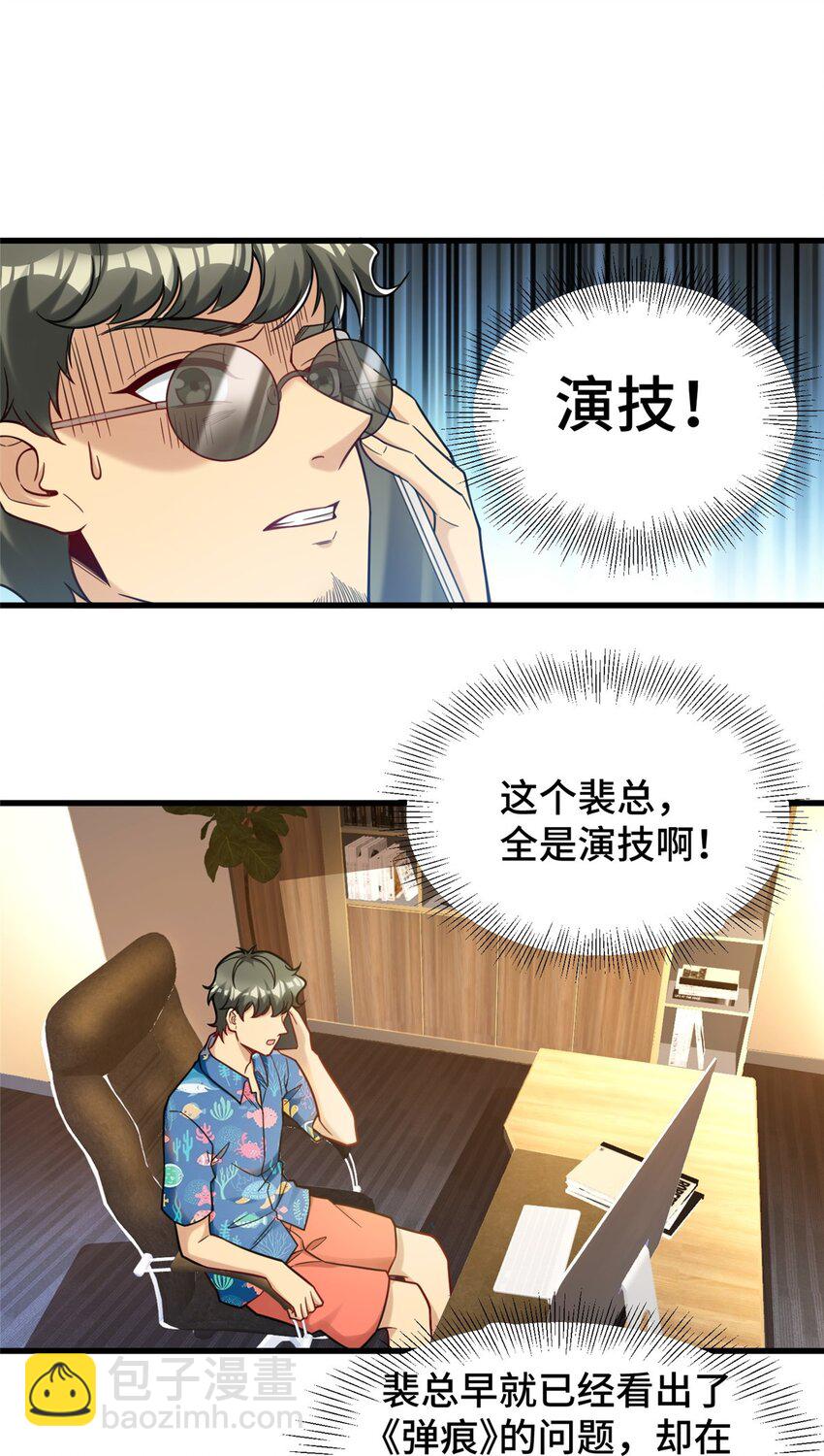 80 集团千金-第80话