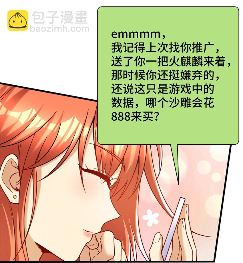 80 集团千金-第80话