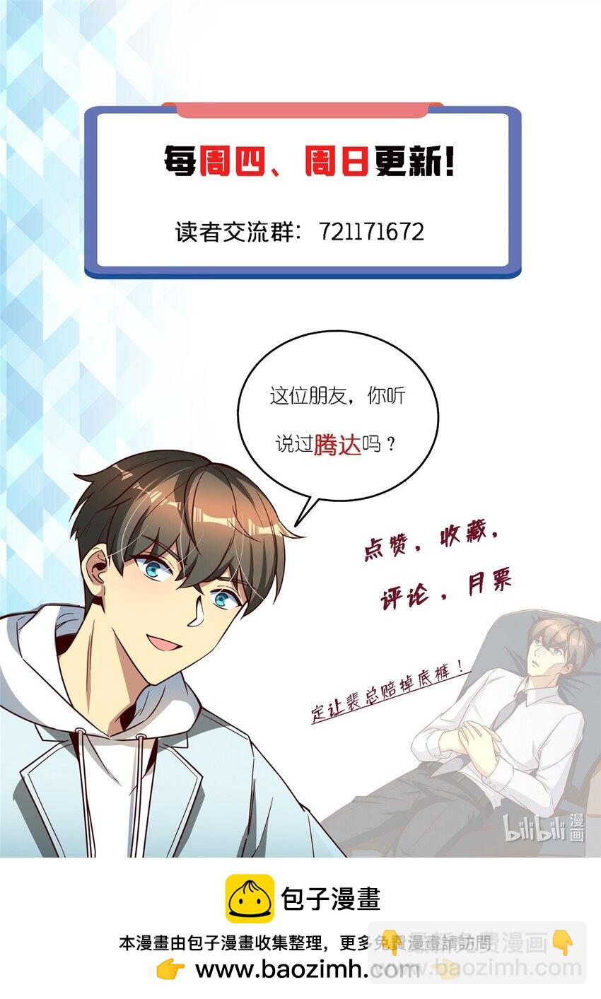 80 集团千金-第80话