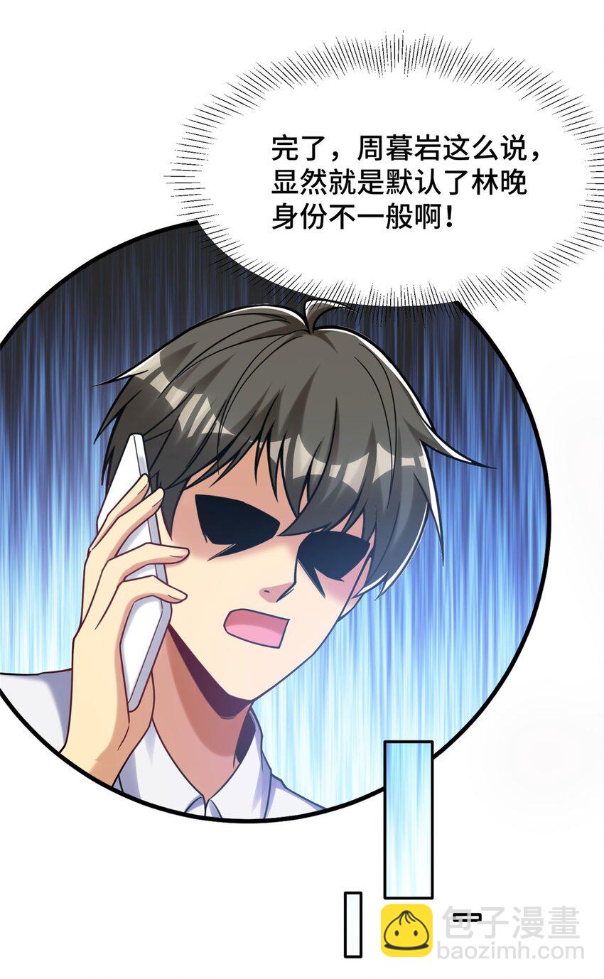 80 集团千金-第80话