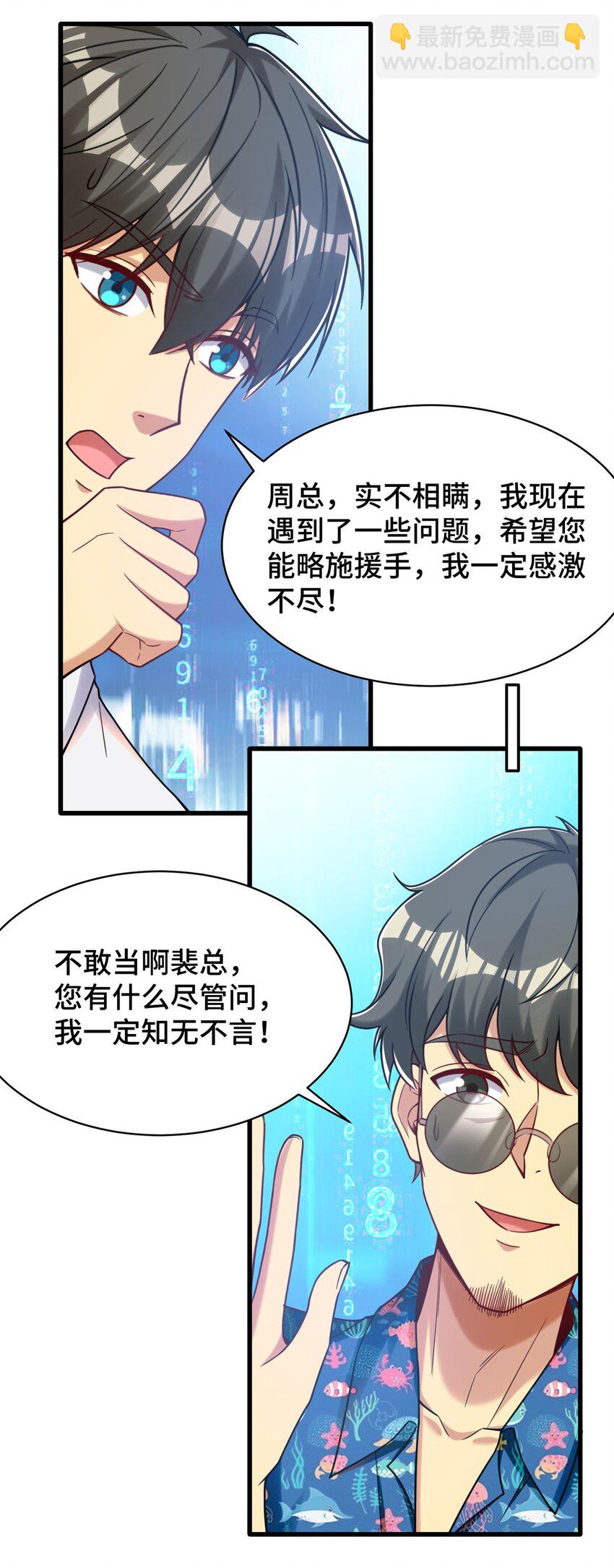 80 集团千金-第80话