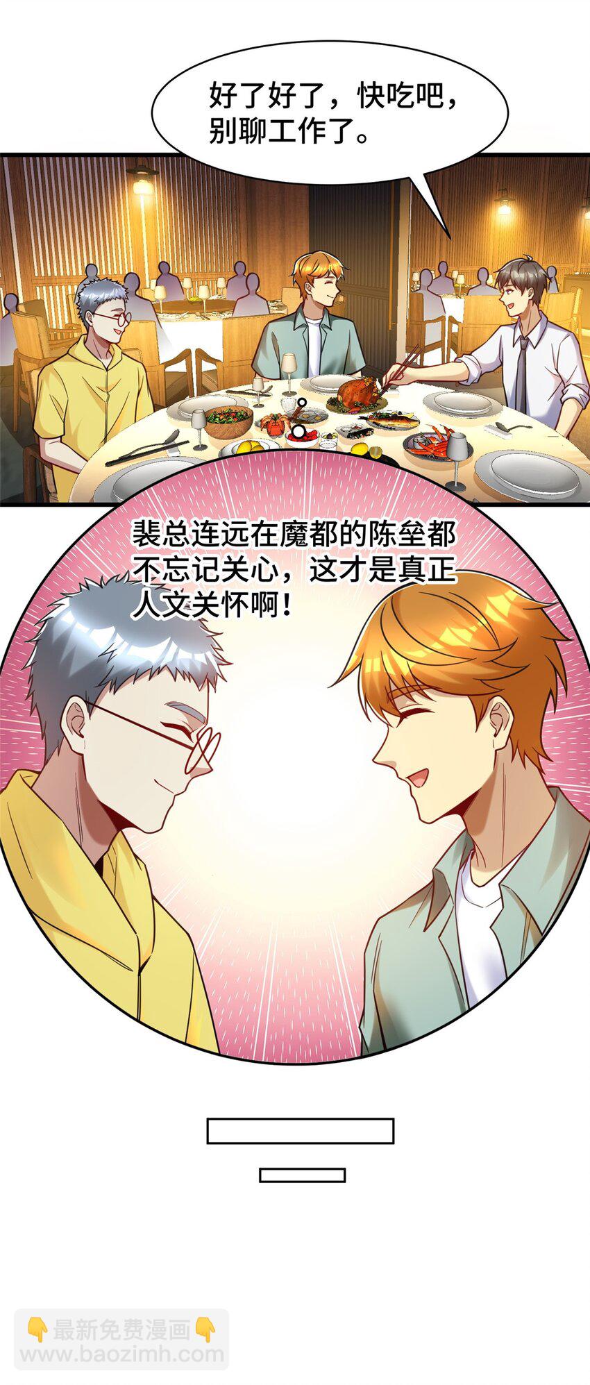 82 无法拒绝的投资？-第82话