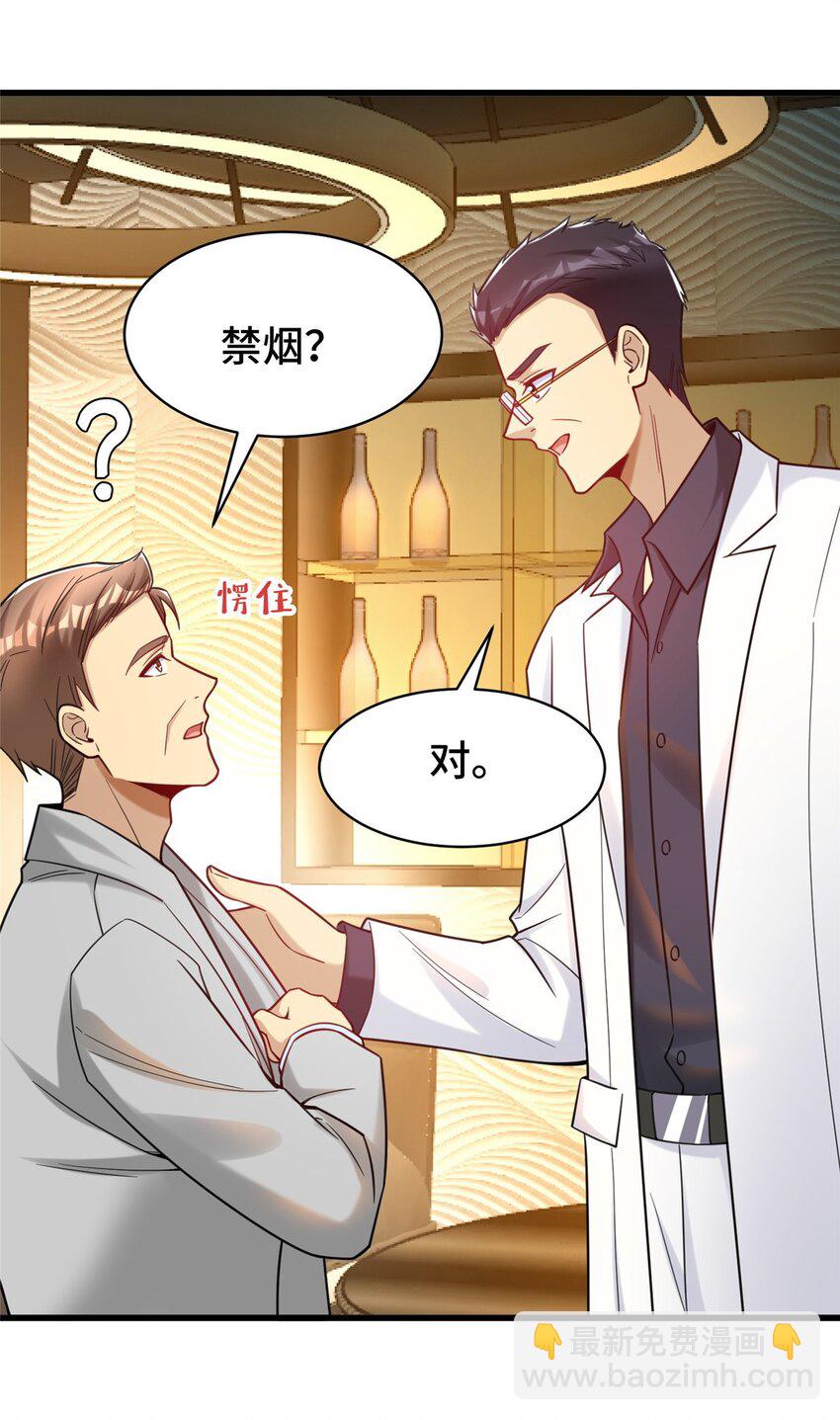 82 无法拒绝的投资？-第82话