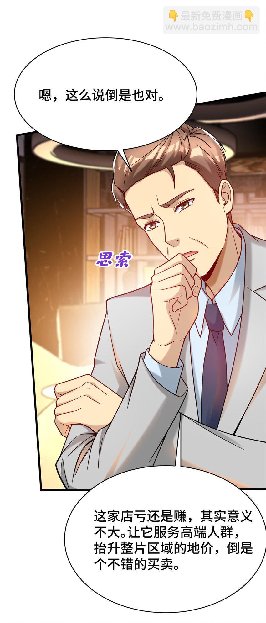 82 无法拒绝的投资？-第82话