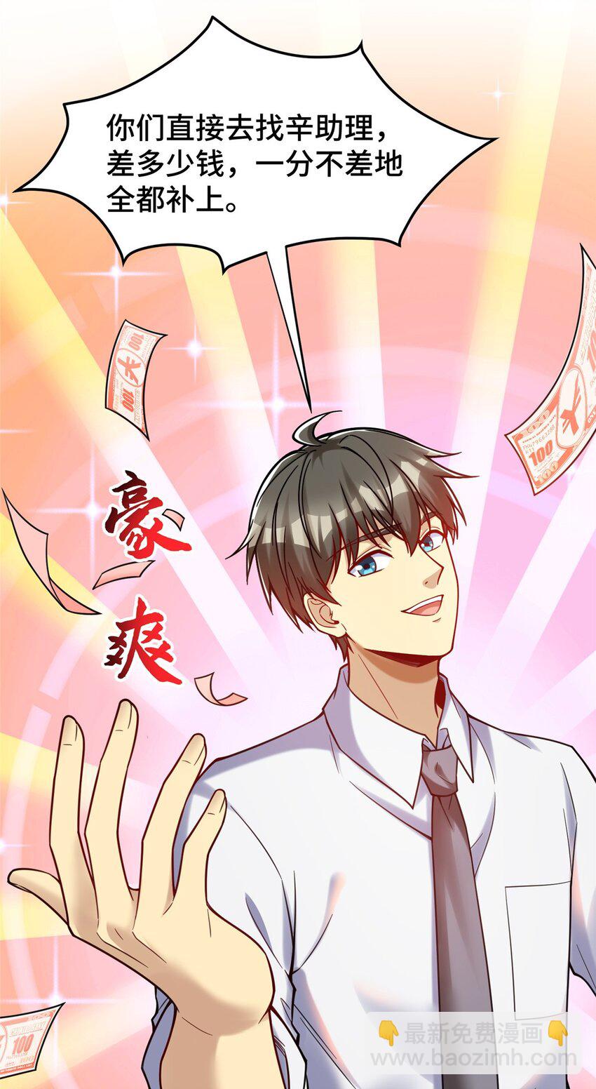 82 无法拒绝的投资？-第82话