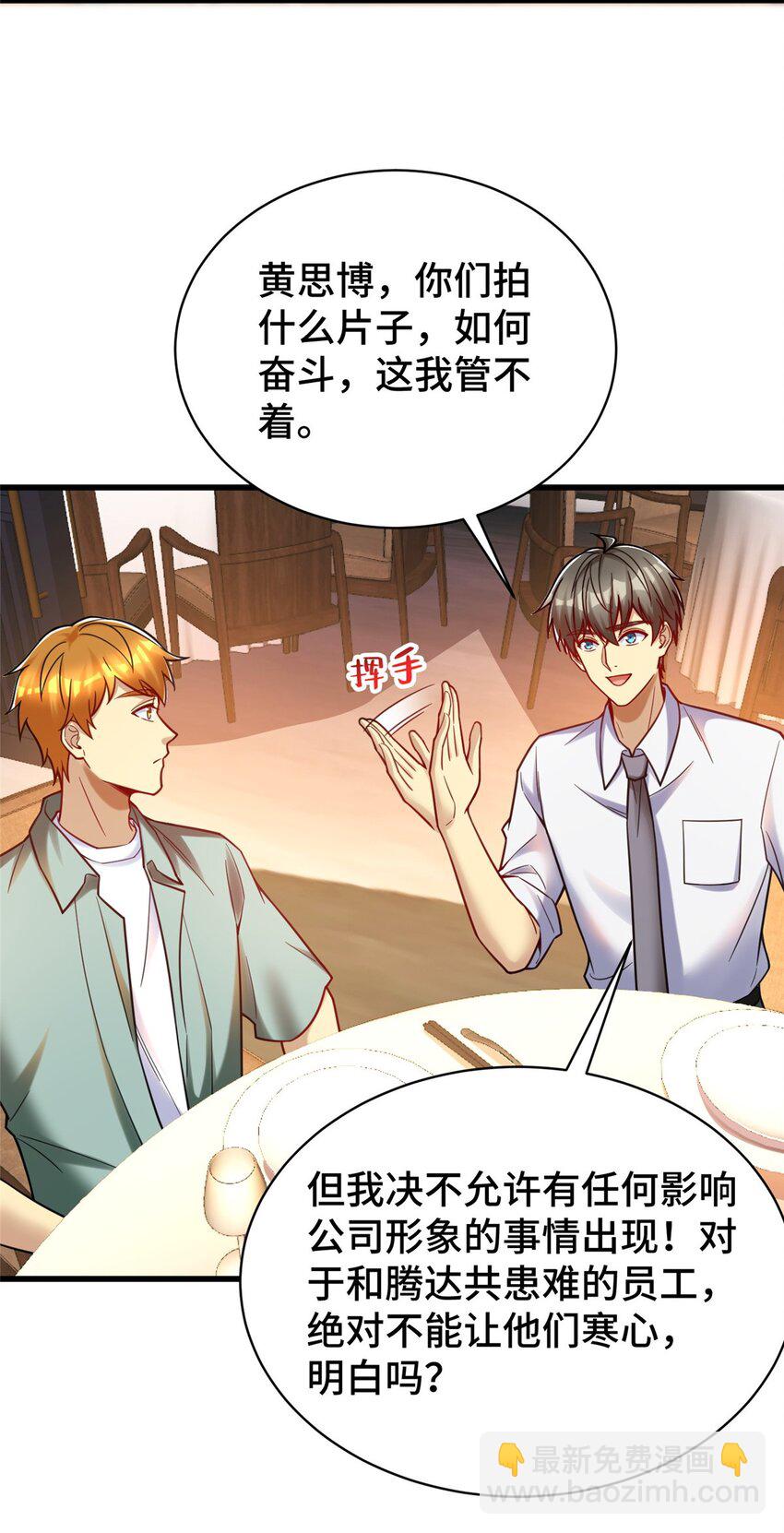 82 无法拒绝的投资？-第82话