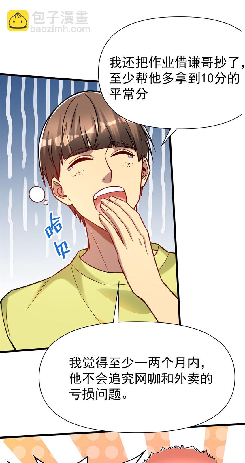 84 价格战-第84话