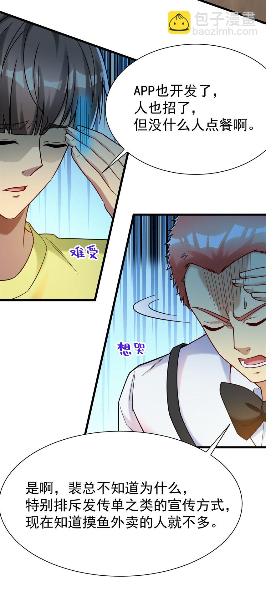 84 价格战-第84话