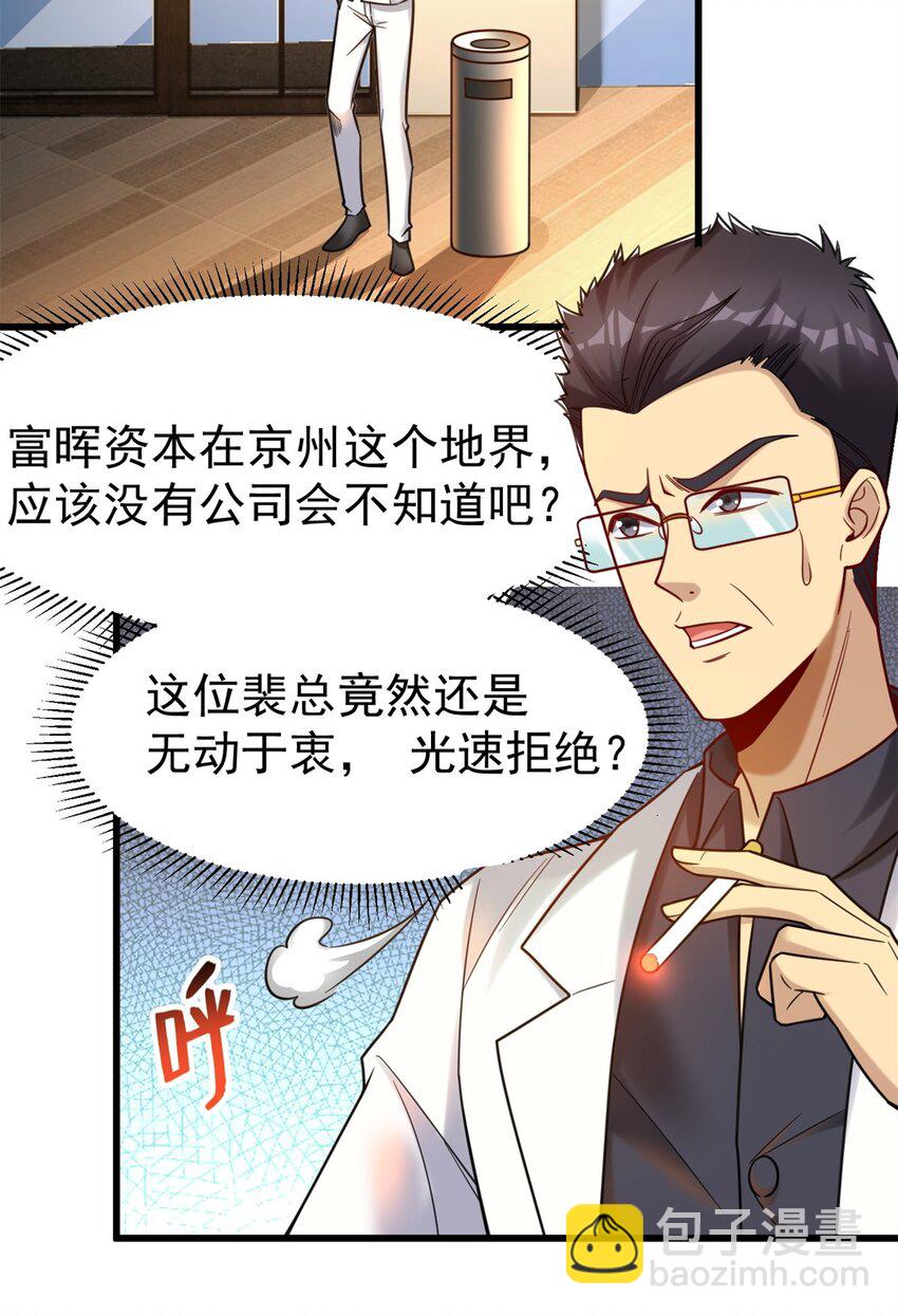 84 价格战-第84话