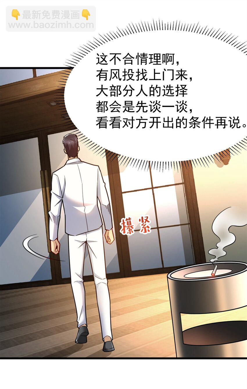 84 价格战-第84话