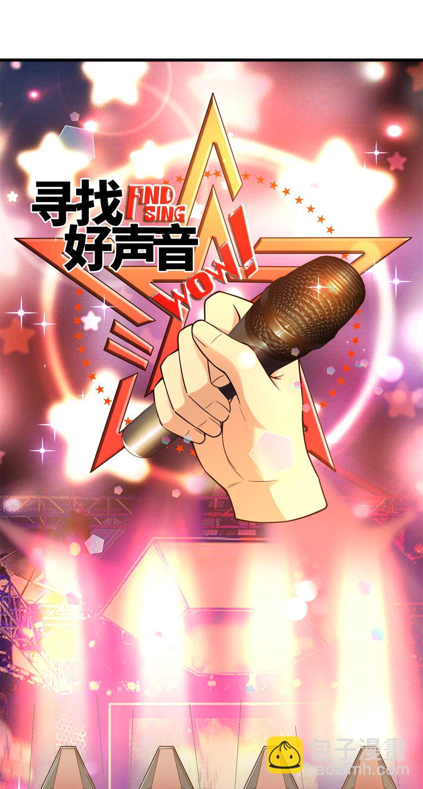 86 寻找好声音-第86话