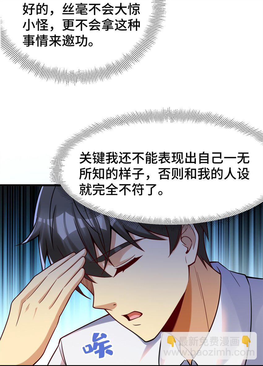 86 寻找好声音-第86话