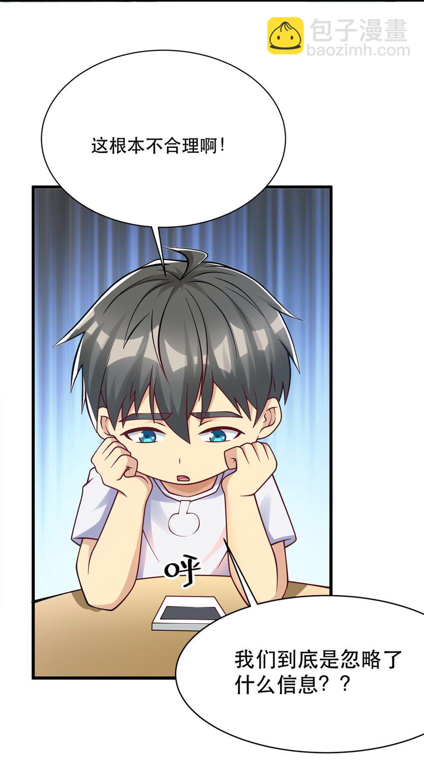 88 结算！(1/2)-第88话