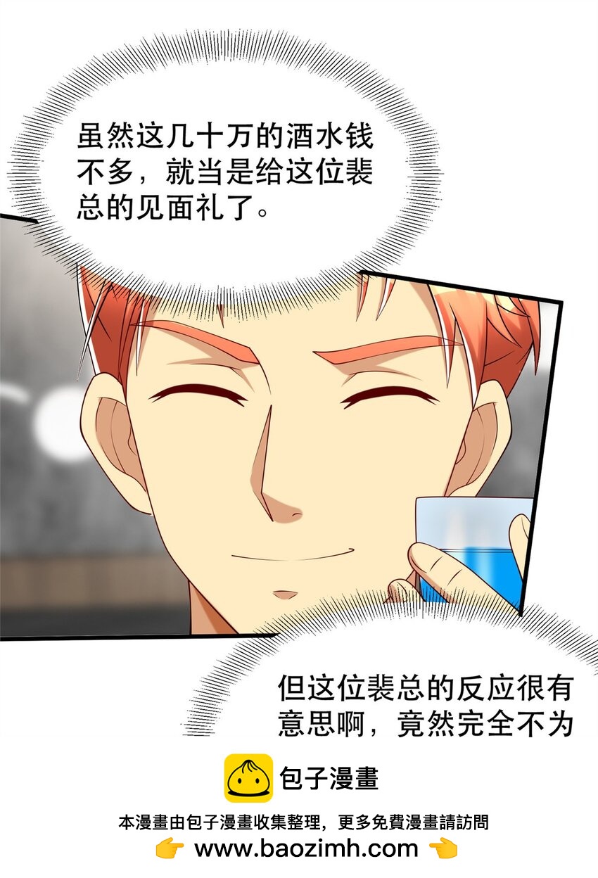 88 结算！(1/2)-第88话