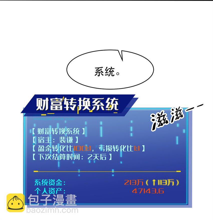 88 结算！(1/2)-第88话